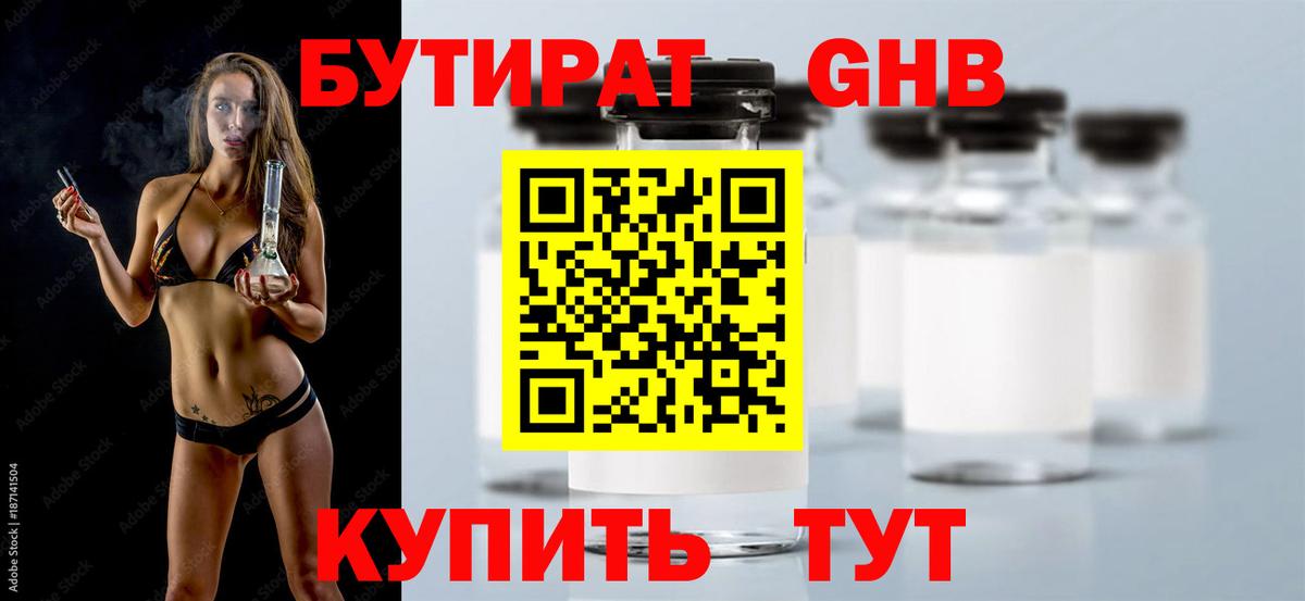 БУТИРАТ GHB Родники