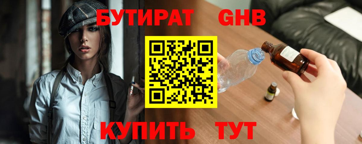 БУТИРАТ  Бутират 1.4BDO  Вход с VPN  Родники 