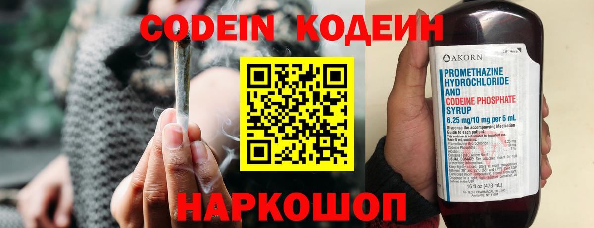 Кодеиновый сироп Lean Purple Drank  Codein напиток Lean (лин)  Вход с VPN  Родники 