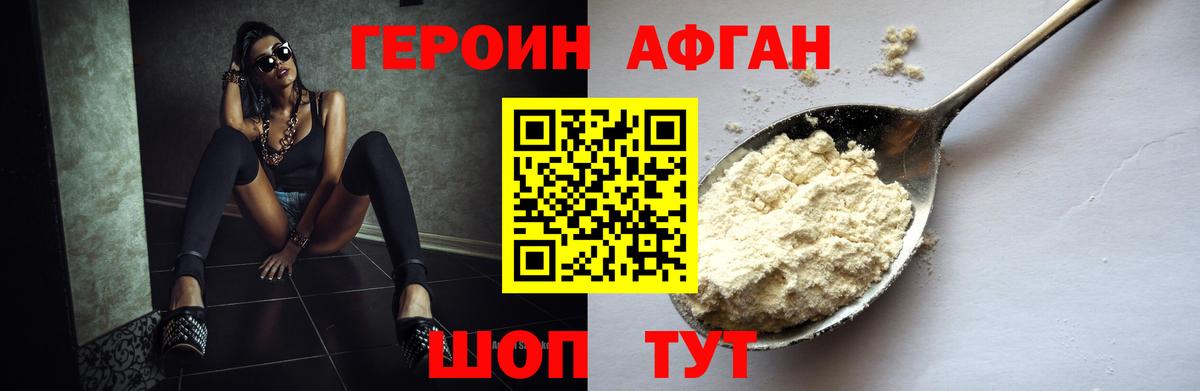 ГЕРОИН  Вход с VPN  Родники  Героин афганец 