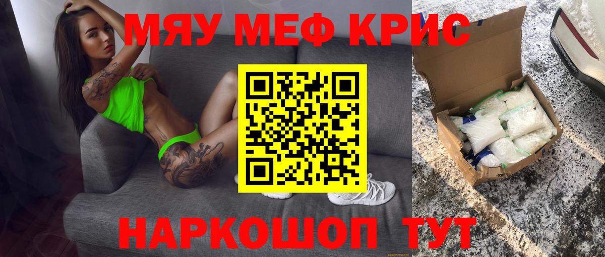 МЯУ-МЯУ кристаллы  Мефедрон mephedrone  МЕФ  Меф  Родники  Вход с VPN 