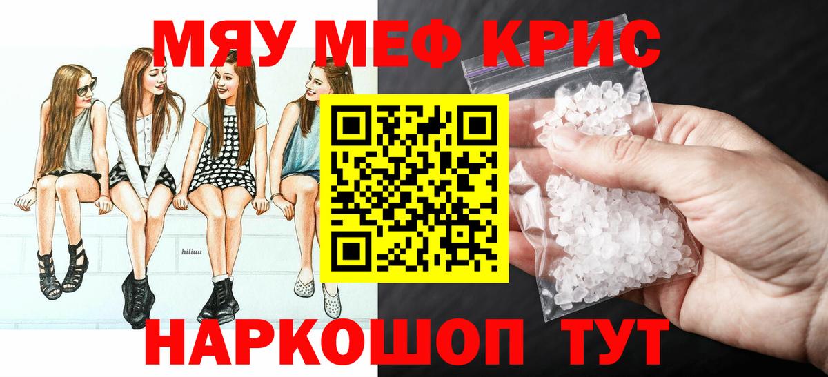 Меф кристаллы Родники