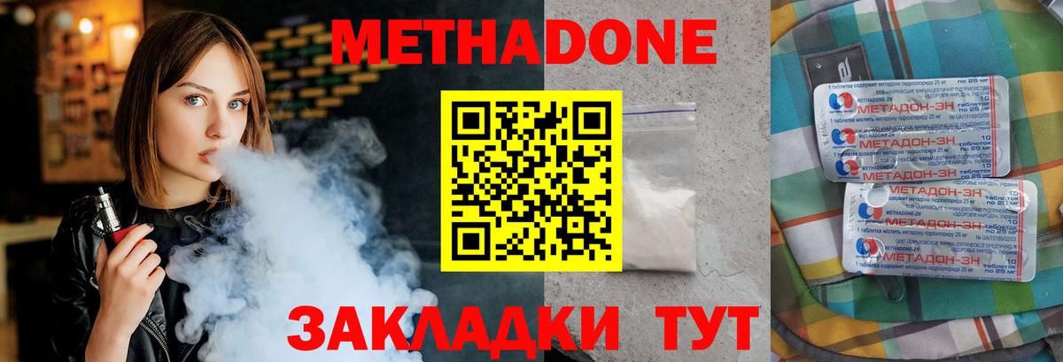 Метадон кристалл  Вход с VPN  Родники  МЕТАДОН methadone 